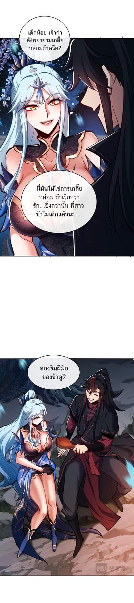 Devious Son Of Heaven ตอนที่ 23 หน้า 28