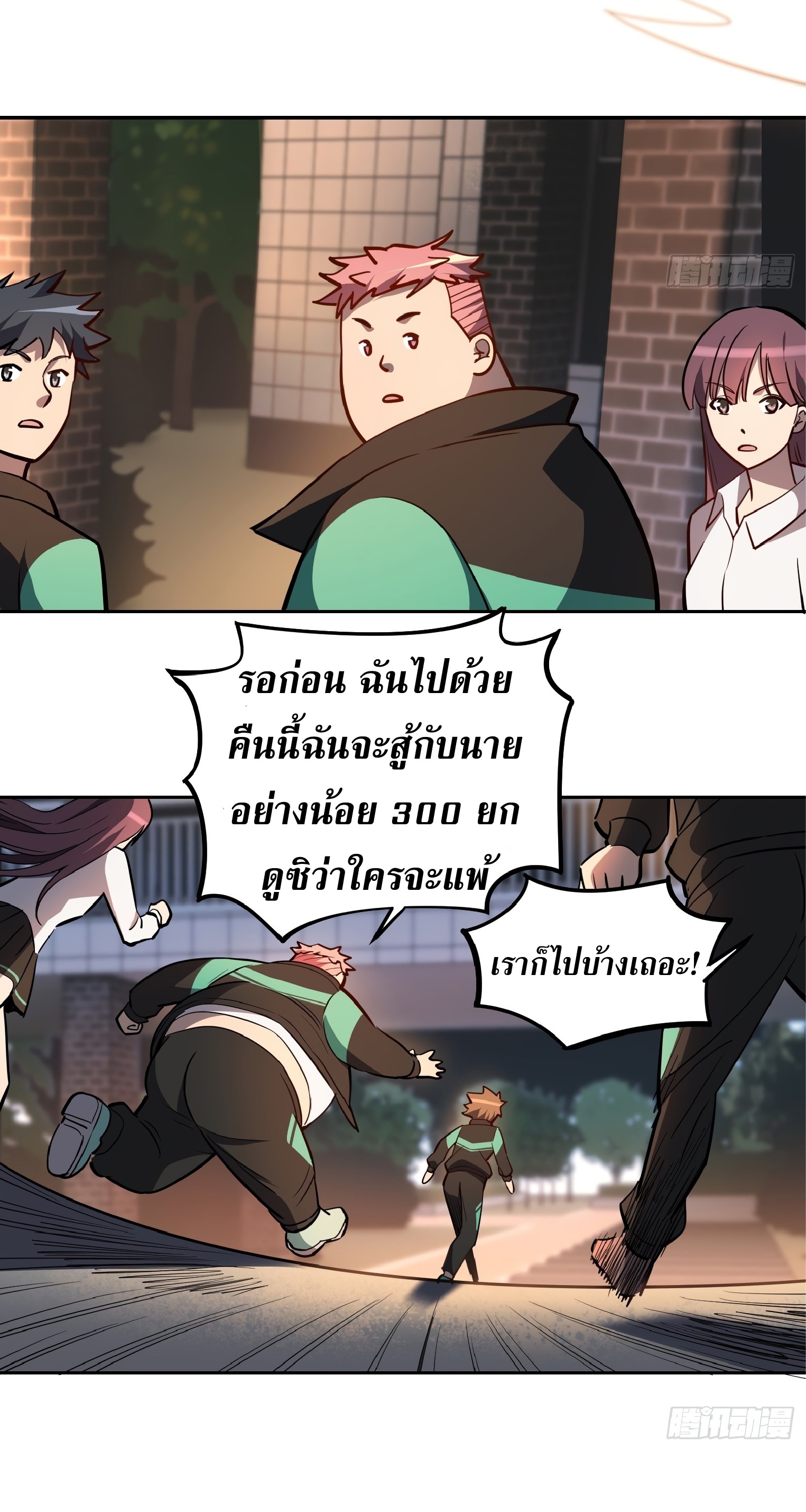 The People On Earth Are Too Ferocious ตอนที่ 63 หน้า 10