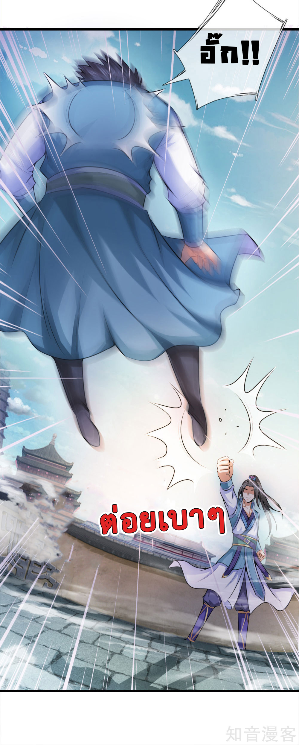 |.ตำนานราชันย์เทพสวรรค์ ตอนที่ 2 หน้า 15