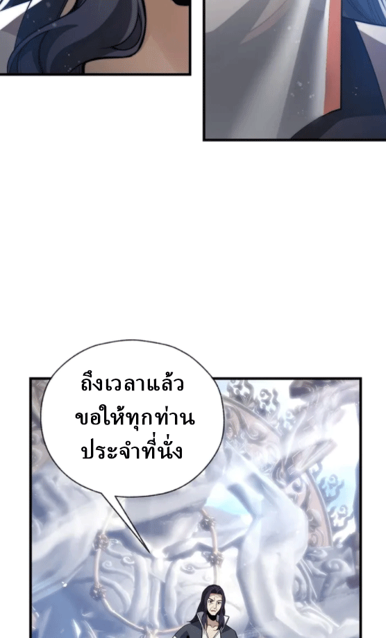 จอมมารสุดแกร่ง ล้างแค้นศิษย์ทรยศ ตอนที่ 27 หน้า 9