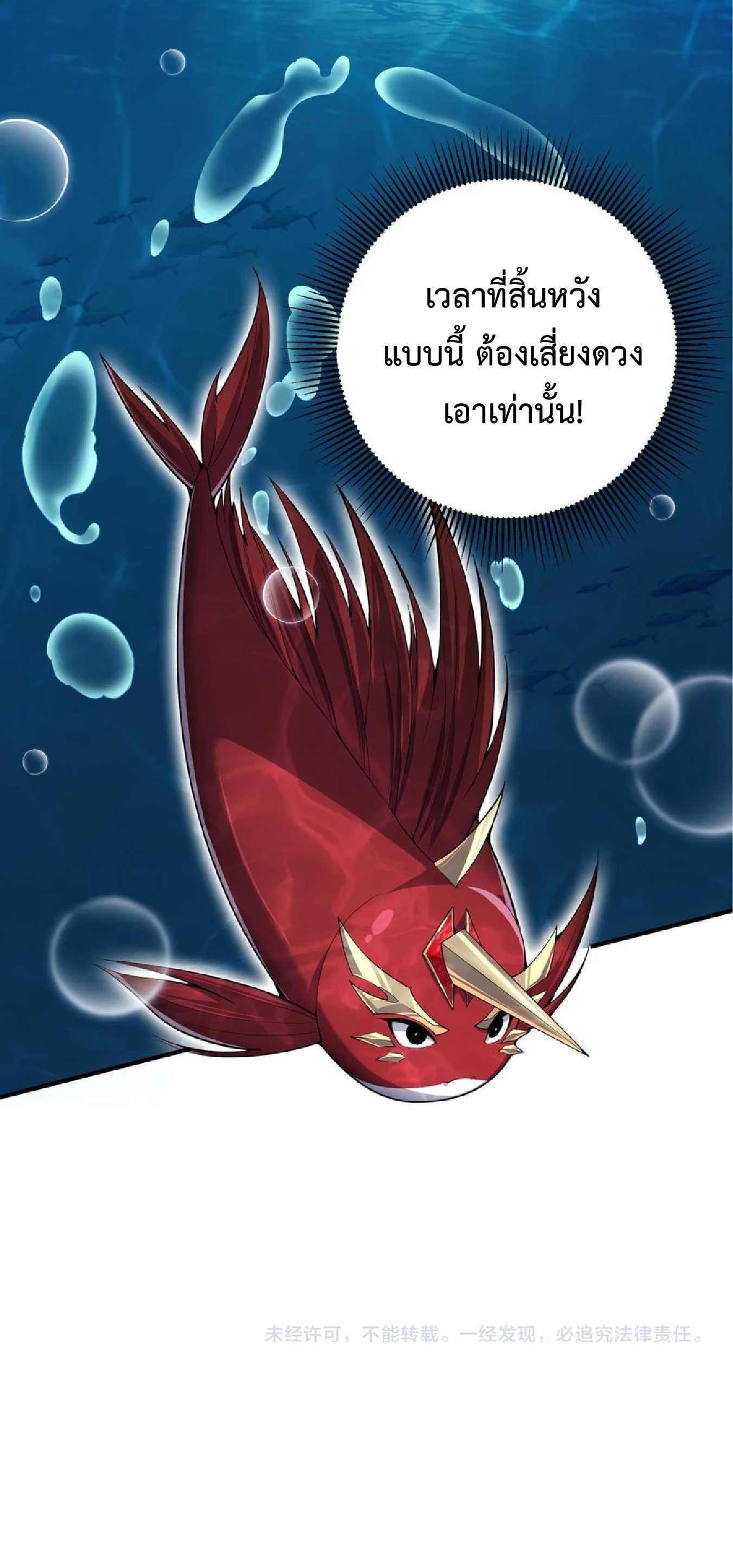 การวิวัฒนาการจากปลาคาร์พสู่มังกร ตอนที่ 16 หน้า 52