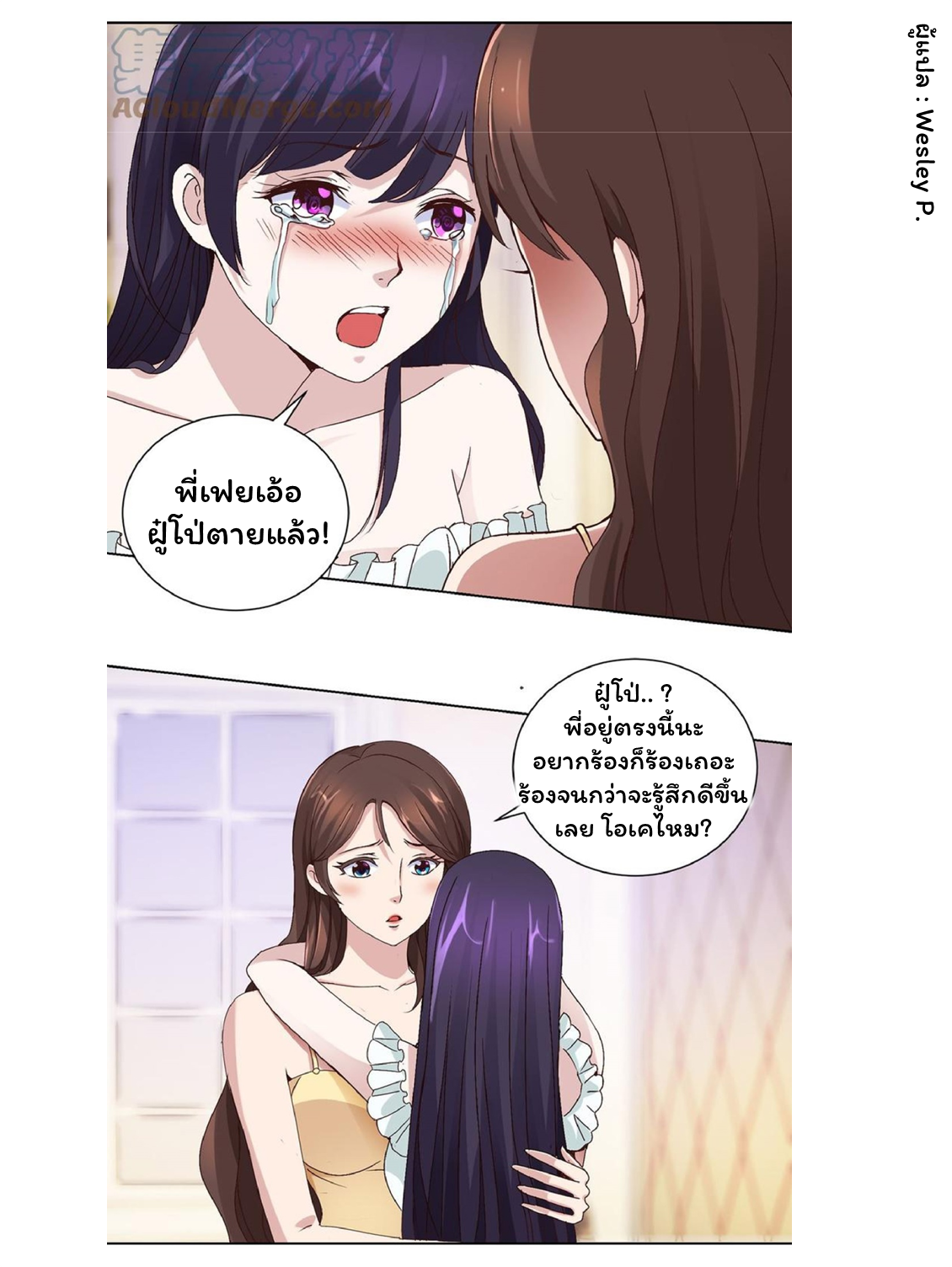 ระบบพระเจ้า ตอนที่ 30 หน้า 3