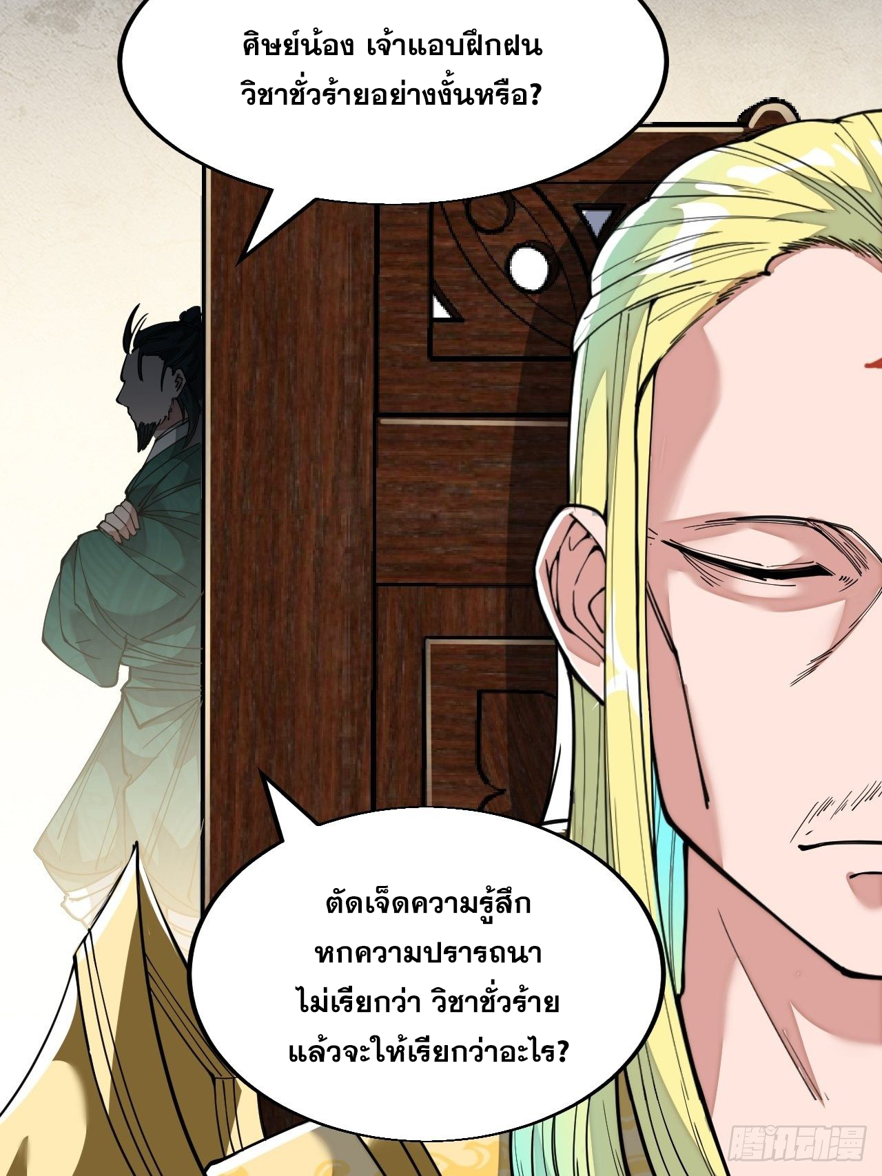 บุรุษที่มีโชค คงไม่ใช่ข้าแล้วแหละ ตอนที่ 45 หน้า 9