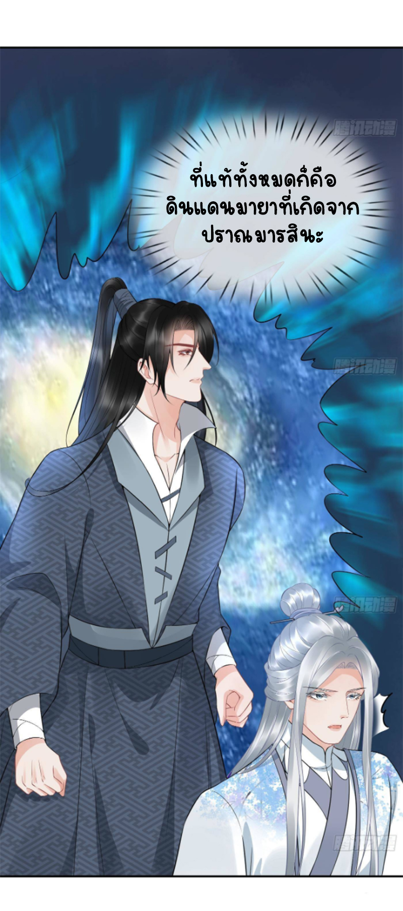 ให้ตายข้าก็จะไม่เป็นอาจารย์ ตอนที่ 71 หน้า 11