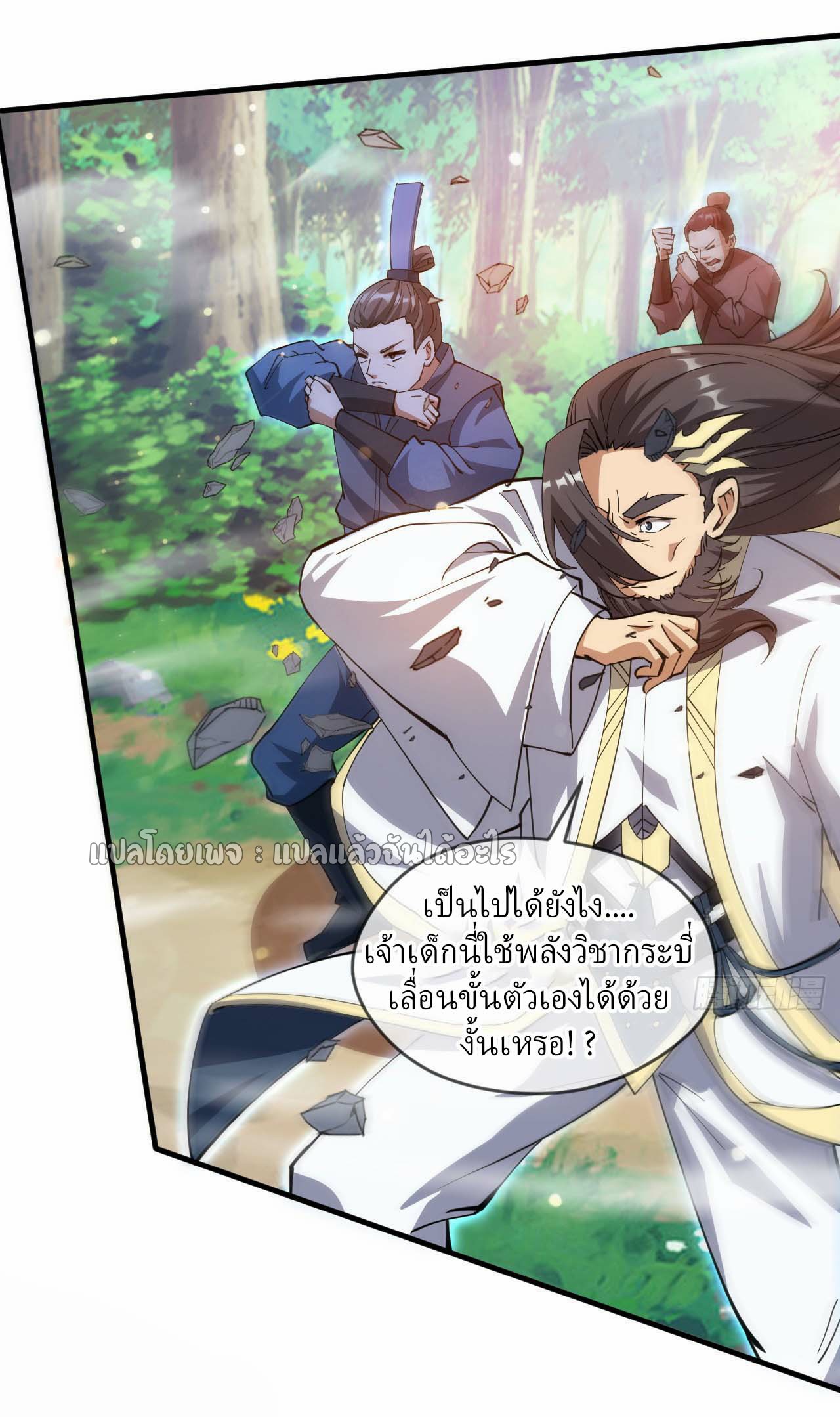 (ชนจีน)จุติเทพจักรพรรดิเกิดมาทั้งทีมีคะแนนเป็นล้าน ตอนที่ 55 หน้า 25