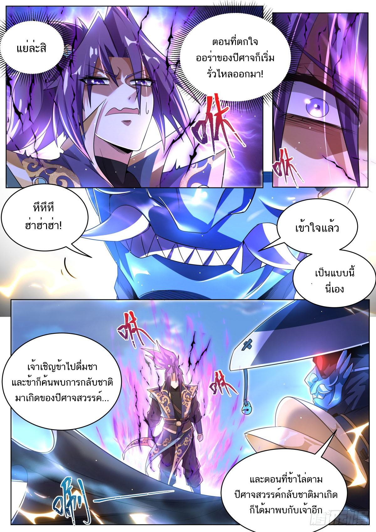 Invincible Villain ตอนที่ 34 หน้า 6