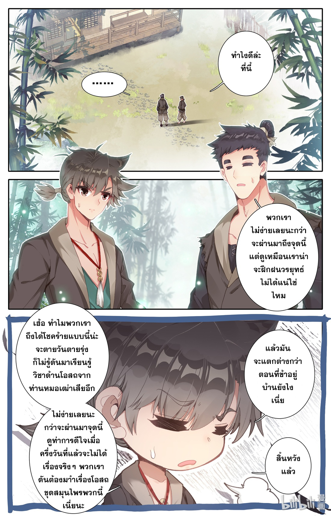 A record of a mortal's journey to immortality(ทันจีน) ตอนที่ 4 หน้า 18