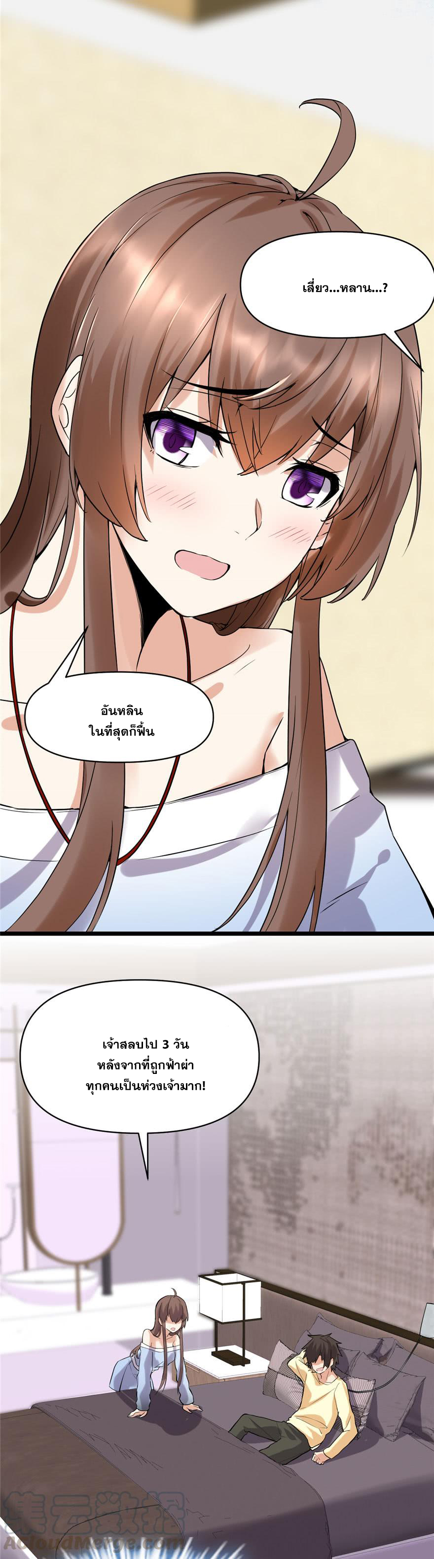 นี่น่ะหรือ....ระบบบำเพ็ญเซียน? ตอนที่ 41 หน้า 3