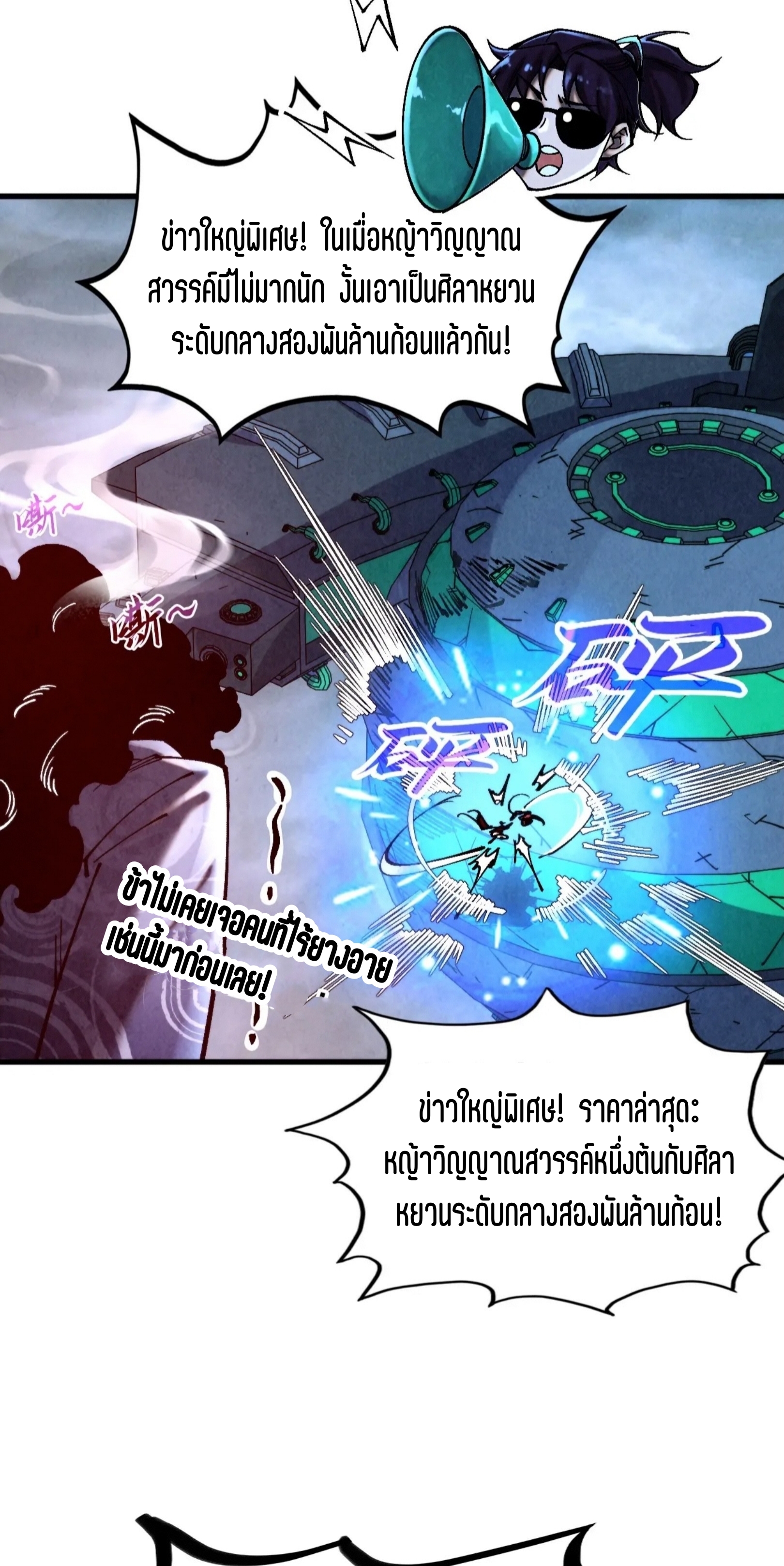 มหาเทพนิรันดร์กาล ตอนที่ 265 หน้า 49