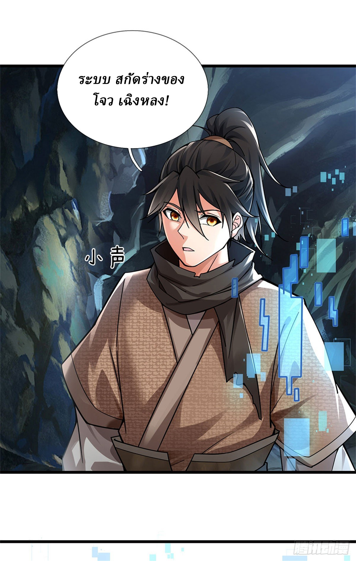 I Am Invincible in the Fantasy World of the Apocalypse ตอนที่ 22 หน้า 22