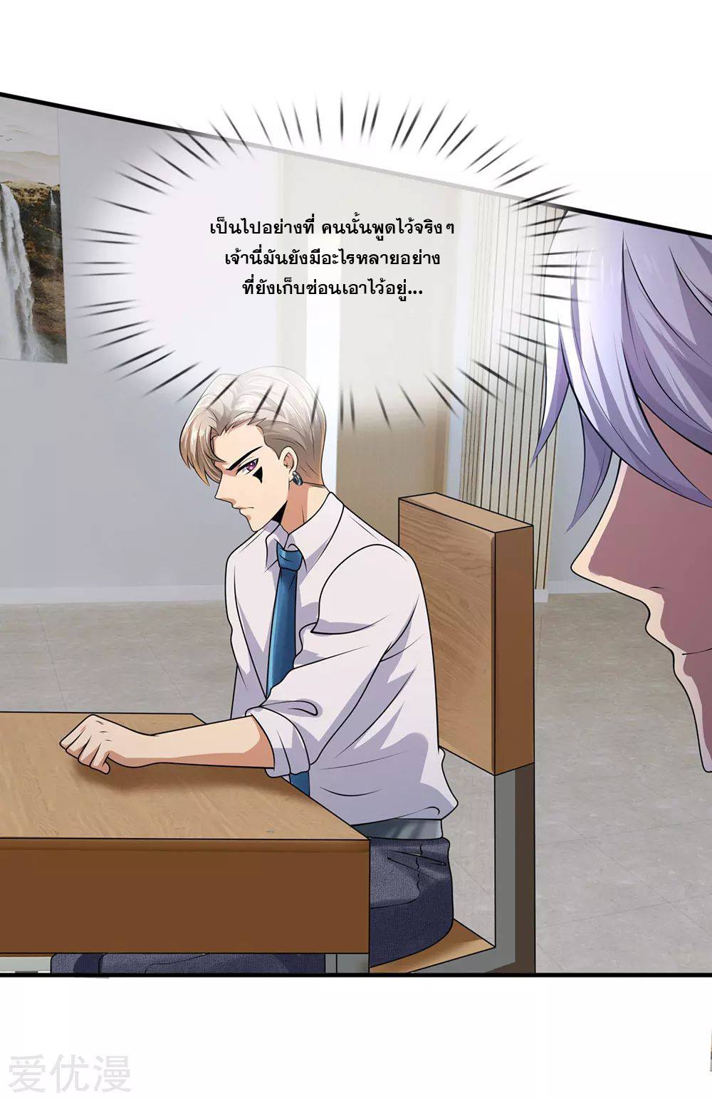 นครเซียนแห่งผู้ต่อต้านสวรรค์ ตอนที่ 99 หน้า 17