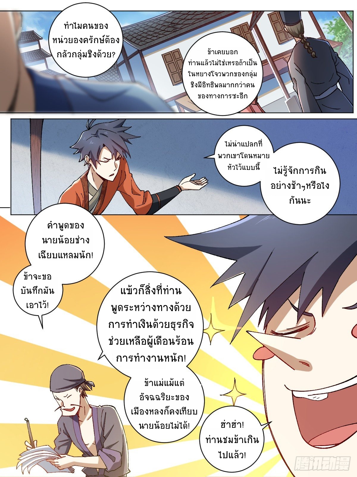 I‘m a godfather in another world ฉันคือหัวหน้าแก๊งในต่างโลก ตอนที่ 7 หน้า 3