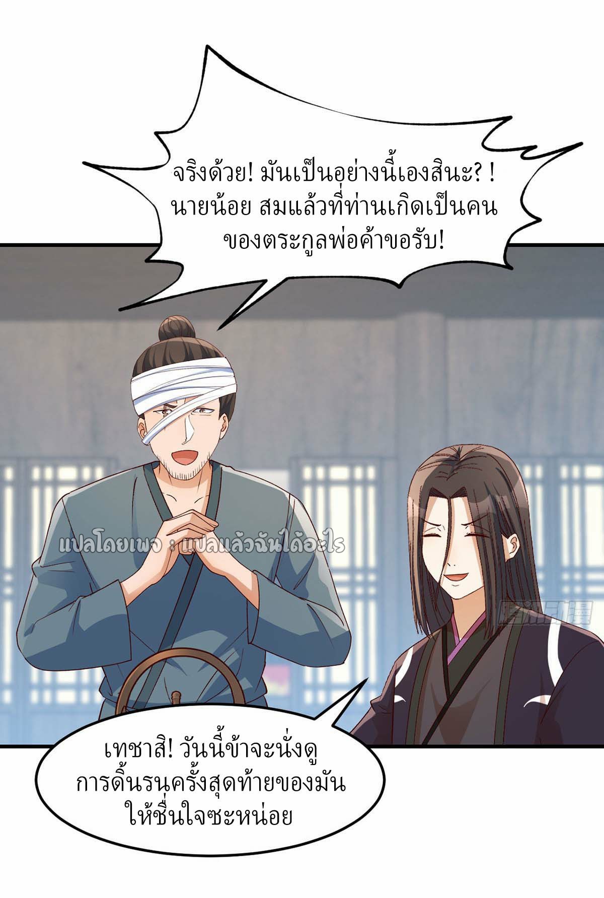 เกิดใหม่ทั้งทีมีเงินแค่เหรีญเดียว ตอนที่ 16 หน้า 23