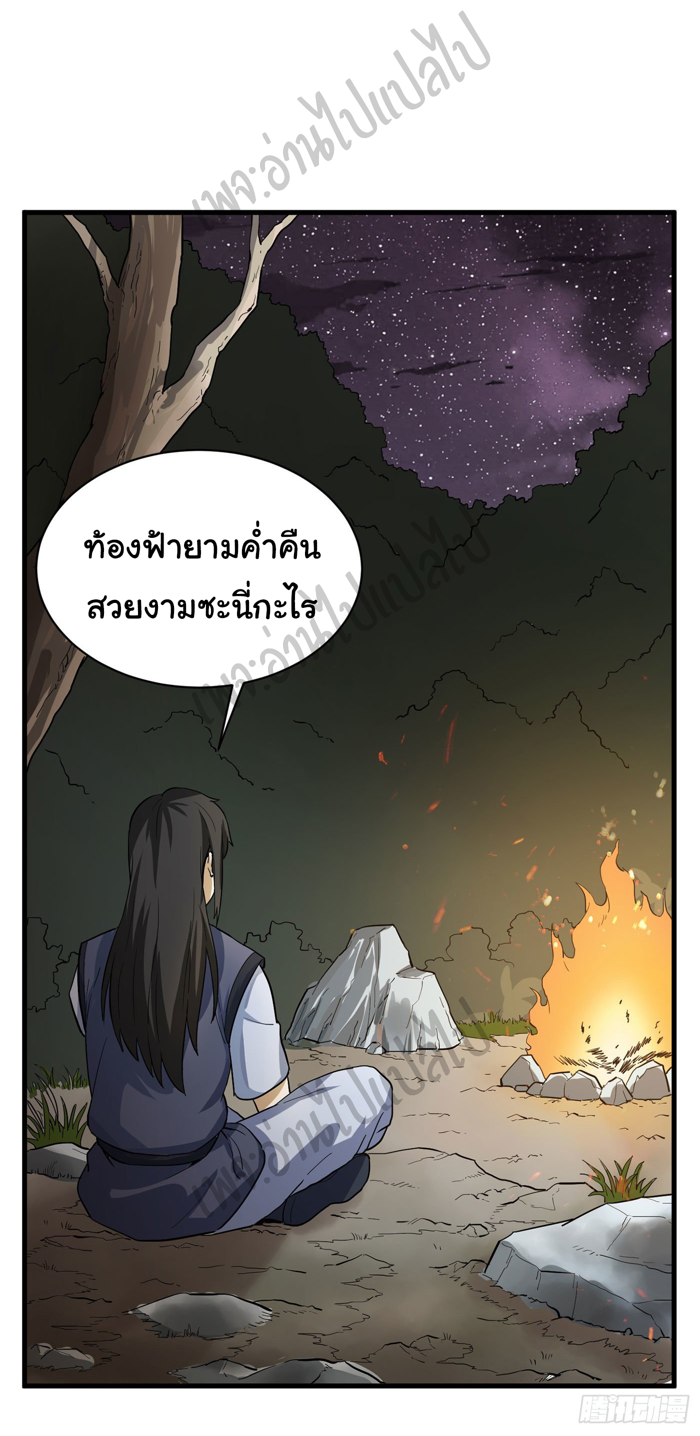 Valkyrie Supreme ตอนที่ 25 หน้า 19