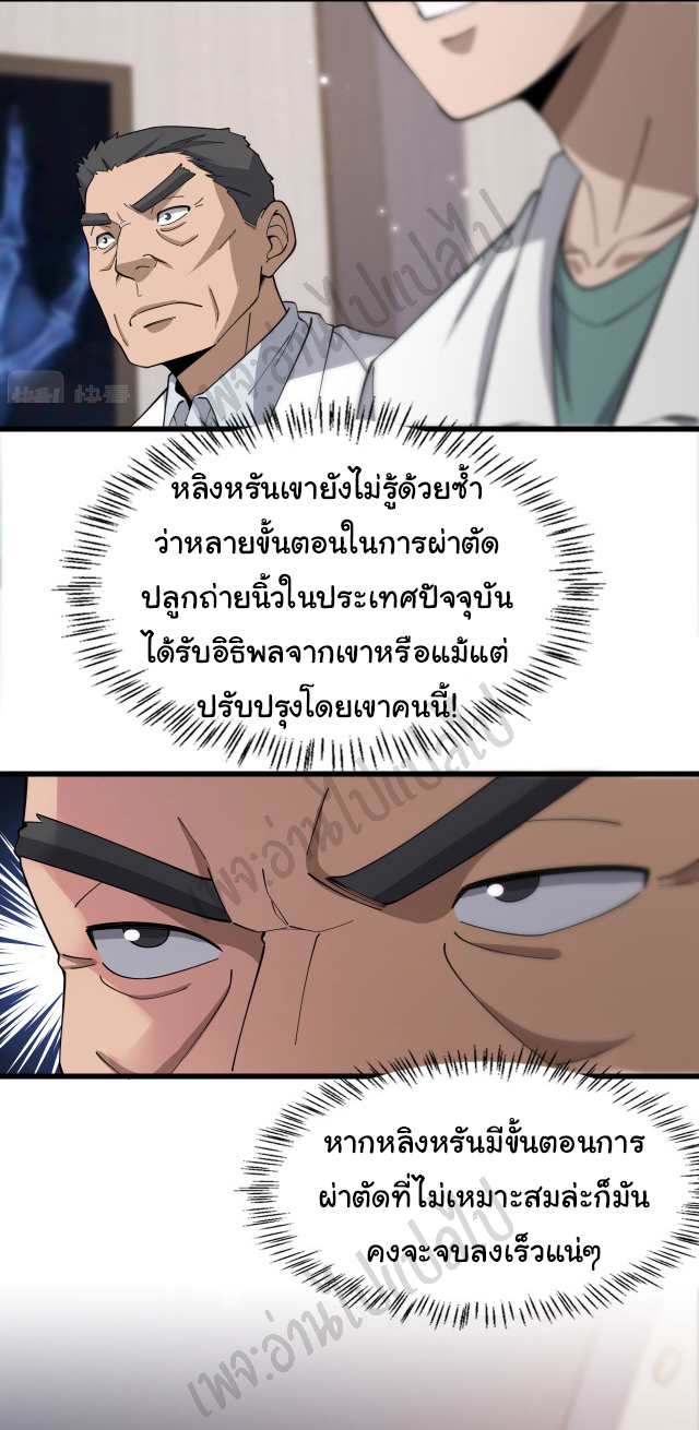 สุดยอดระบบของหมอหลิงหรัน ตอนที่ 76 หน้า 8