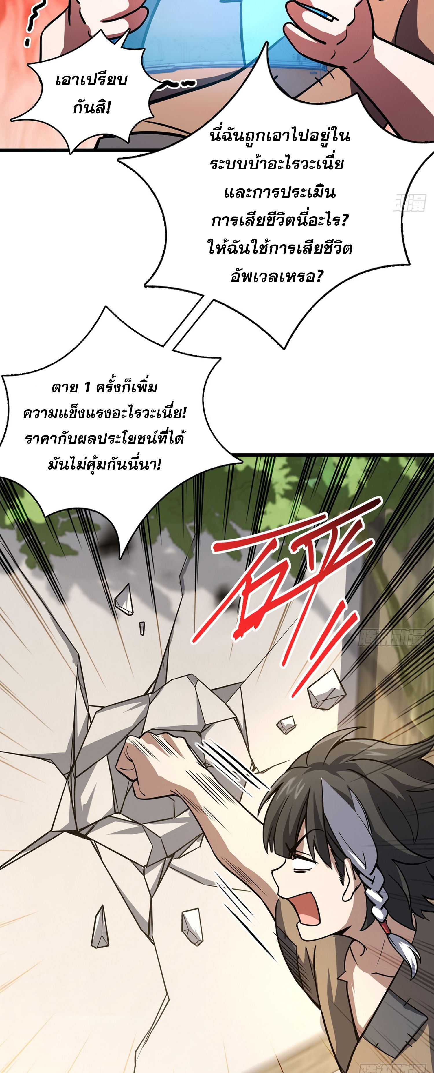 ระบบยิ่งตายยิ่งแกร่ง ตอนที่ 1 หน้า 10