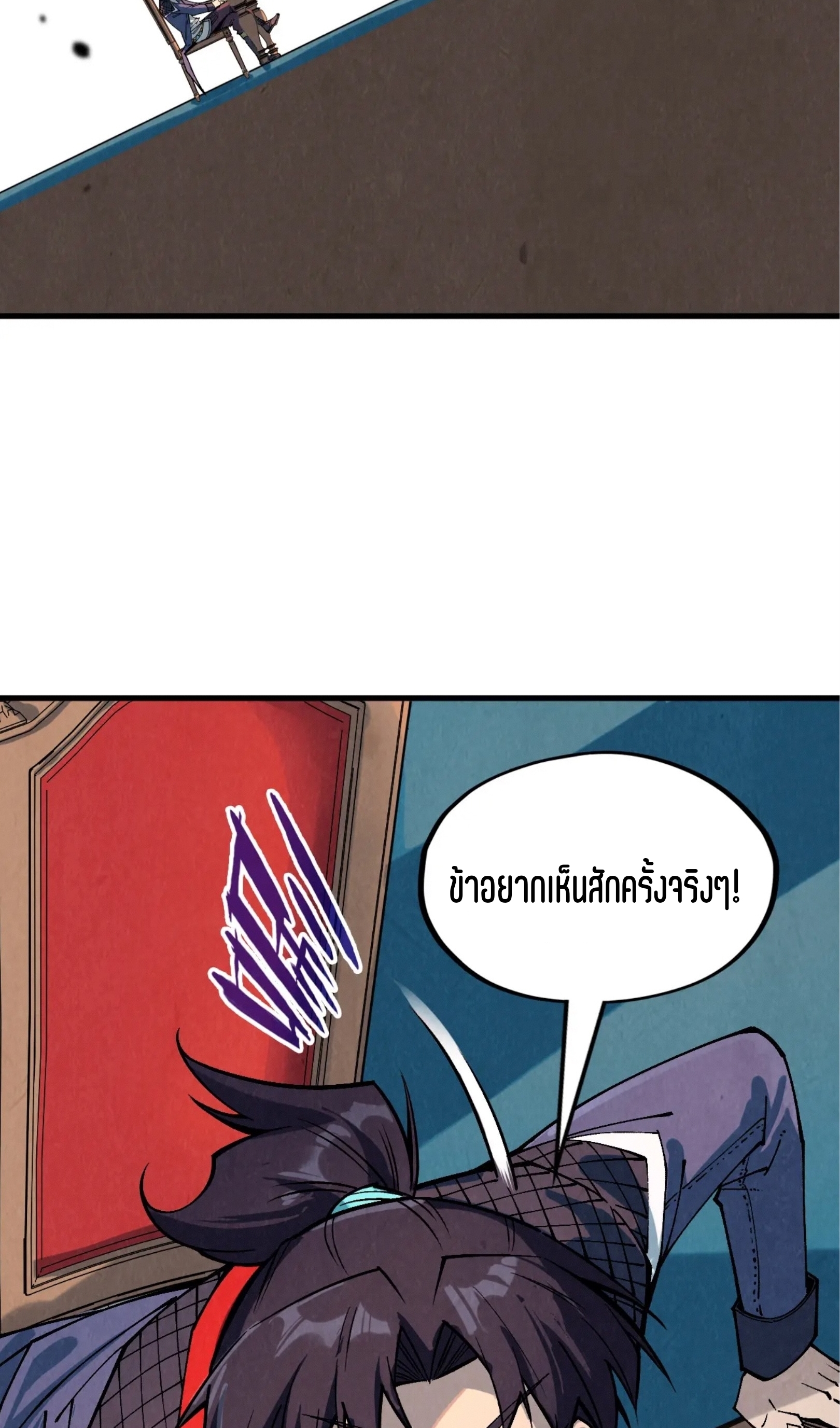 มหาเทพนิรันดร์กาล ตอนที่ 210 หน้า 39