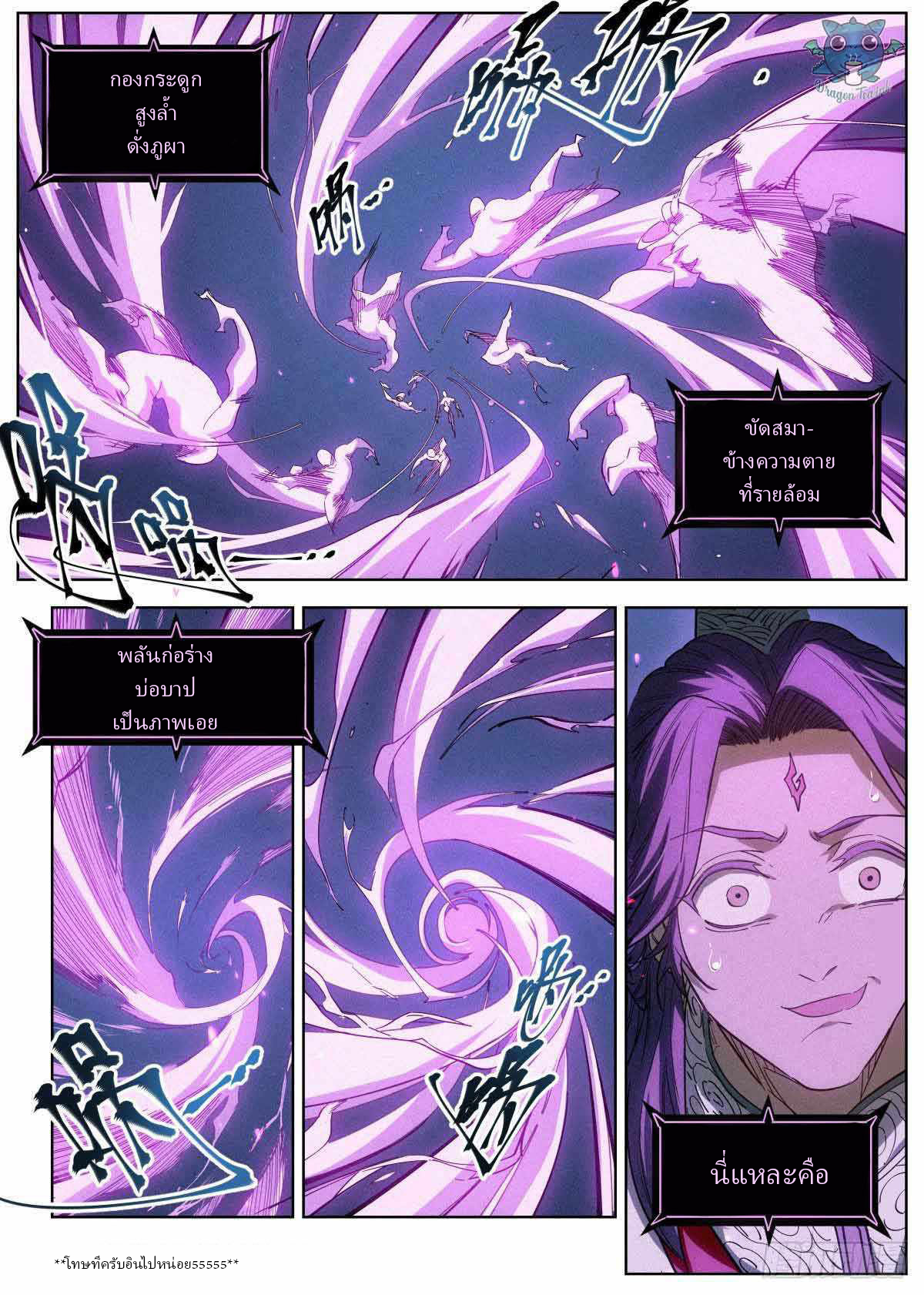 ข้าไม่ได้อยากเลวซักหน่อย ตอนที่ 6 หน้า 13