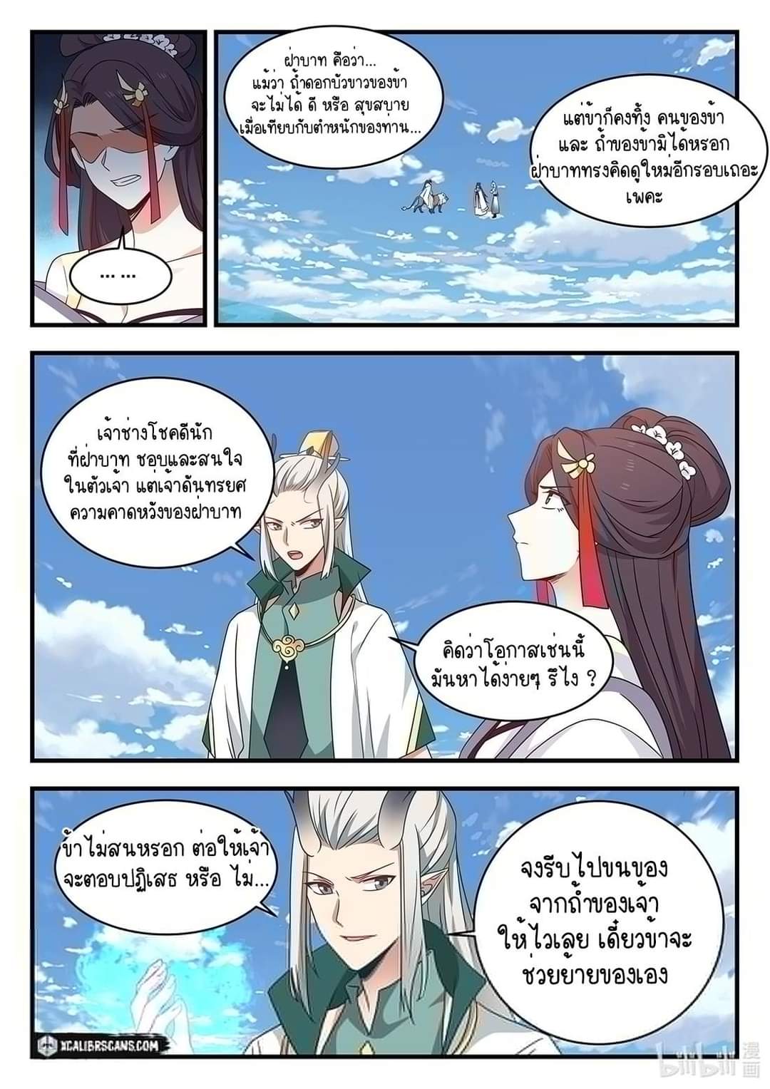 dragon throne ตอนที่ 53 หน้า 6