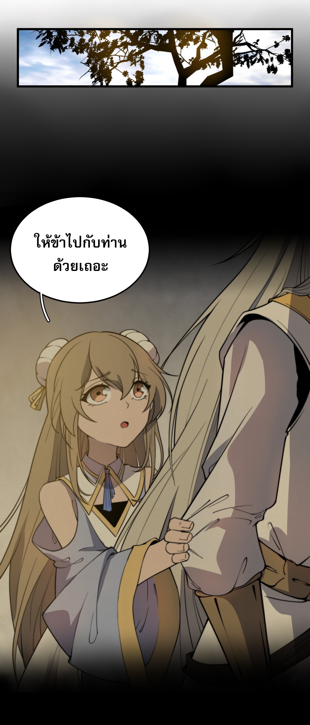 ระบบกลืนกินขั้นสุดยอด ตอนที่ 5 หน้า 27