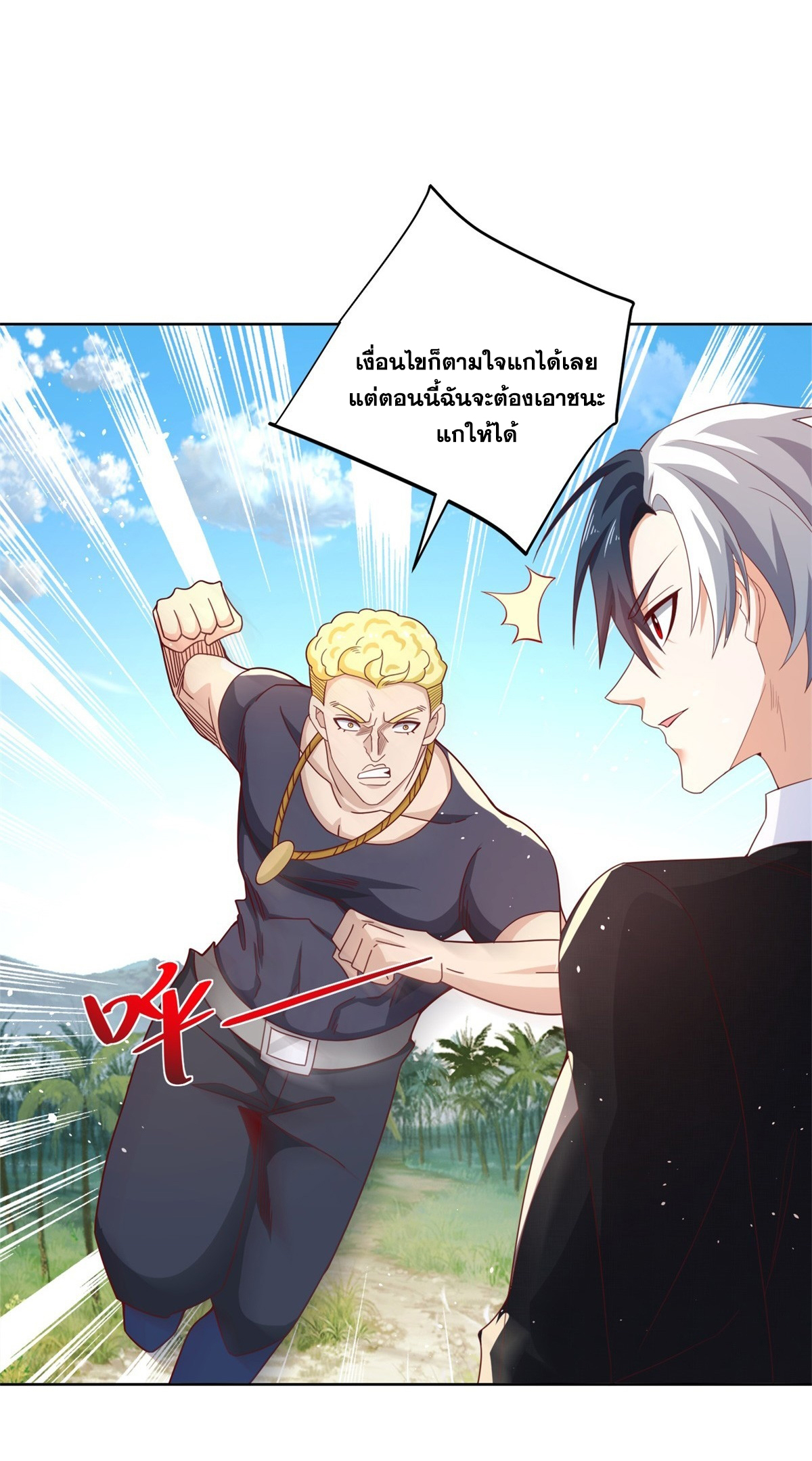 Arch villain วายร้ายระดับเทพ ตอนที่ 60 หน้า 32