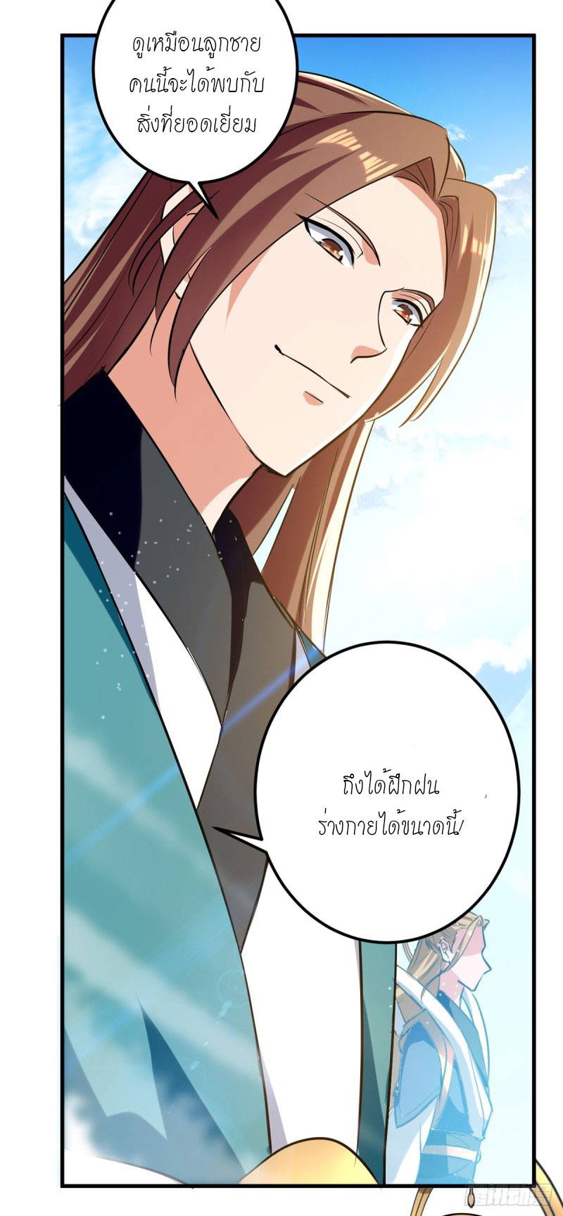 จิตวิญญาณที่ไม่มีใครเทียบเคียง ตอนที่ 29 หน้า 17