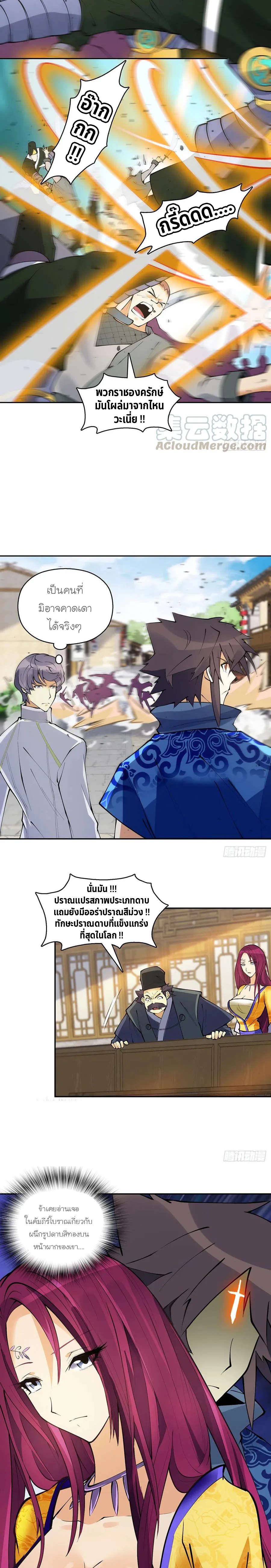 (จบ) Heavenly God Mnemonic (กำเนิดใหม่เทพวรยุทธตระกูลหยาง) ตอนที่ 27 หน้า 33