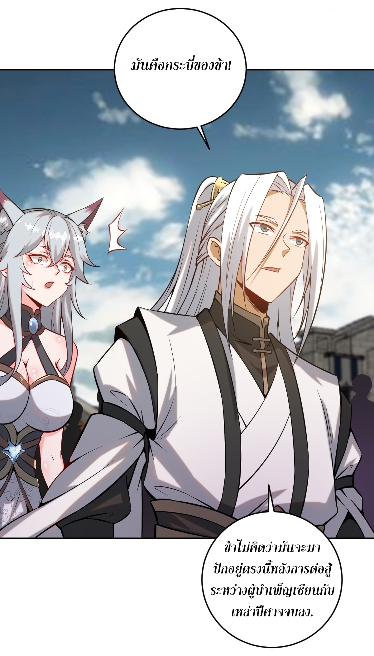 The Last Cultivator ผู้บำเพ็ญเซียนคนสุดท้าย ตอนที่ 7 หน้า 20