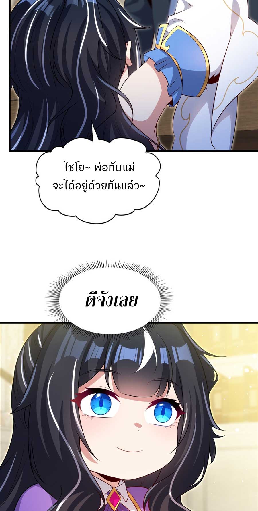 Shut Up, Evil Dragon! I don't want to raise a child with you anymore ตอนที่ 80 หน้า 31