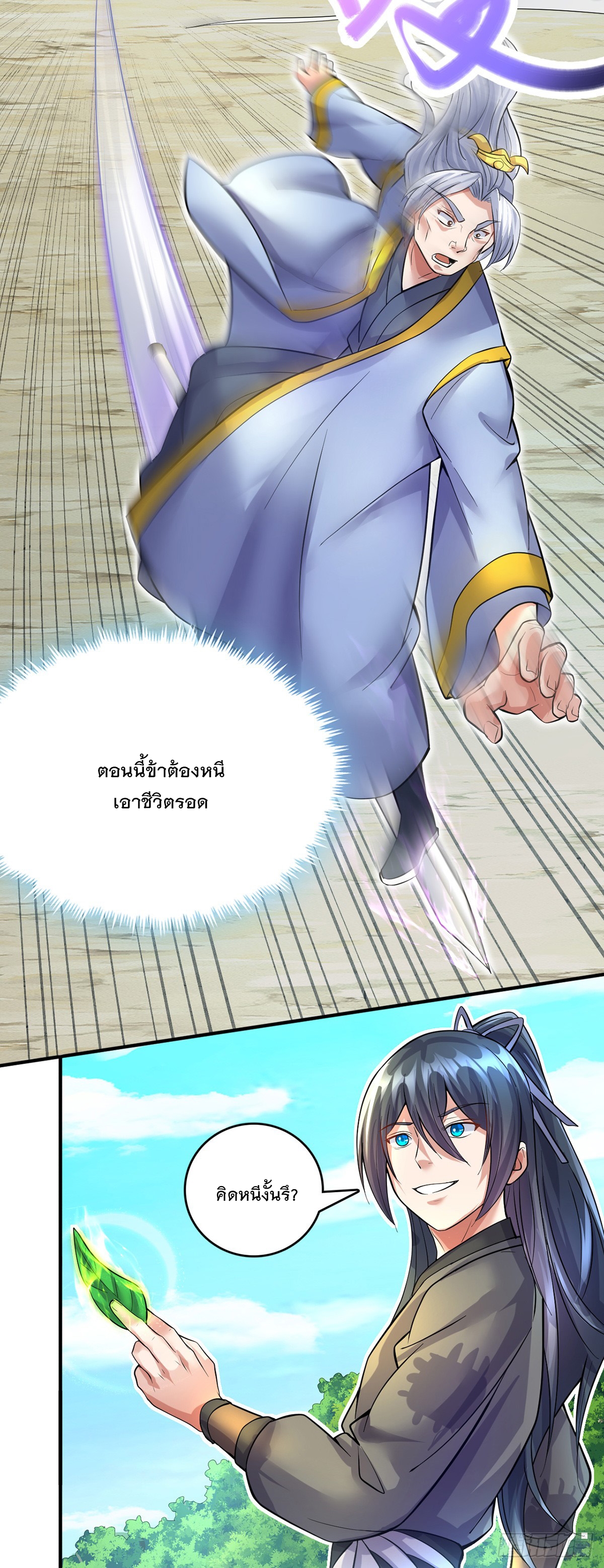 ด้วยเขตแดนกระบี่ ข้าสามารถเป็นเซียนกระบี่ได้ ตอนที่ 25 หน้า 17