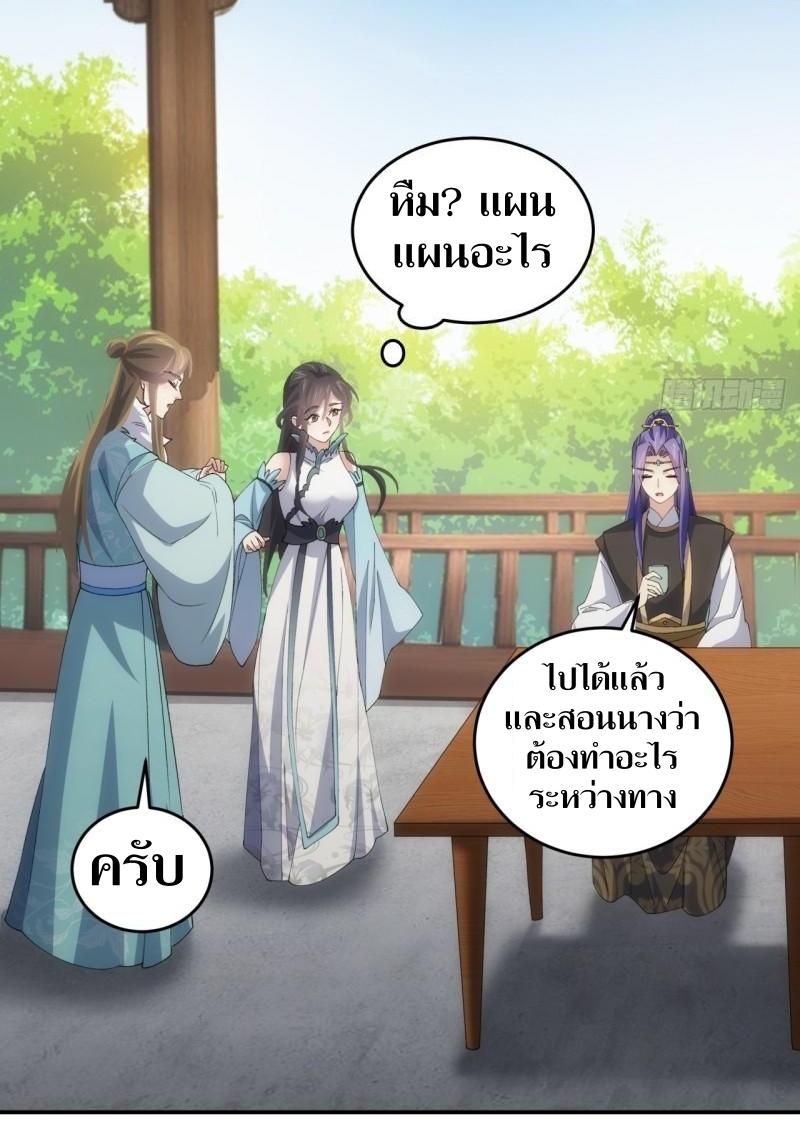 ข้าแค่ไม่เล่นไพ่ตามเกม ตอนที่ 144 หน้า 9
