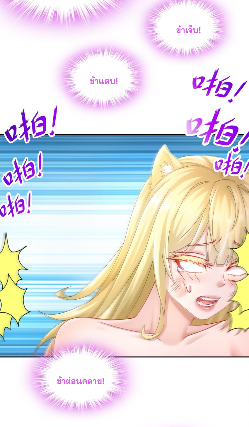 ปกป้องสำนักหญิงล้วนด้วยระบบเช็คอินสุดเทพ (ชนจีน) ตอนที่ 55 หน้า 31