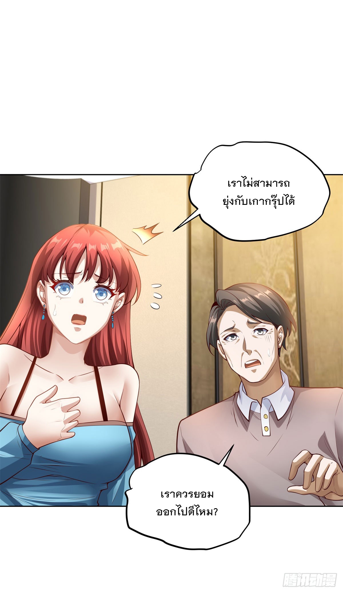 ฉันจะขึ้นไปบนจุดสูงสุดด้วยระบบสัญญาเทพธิดา ตอนที่ 27 หน้า 4