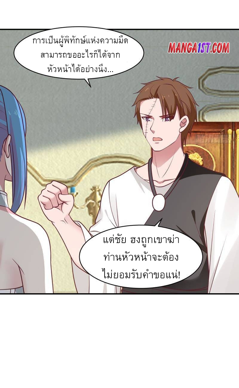I have dragon in my body ตอนที่ 179 หน้า 3