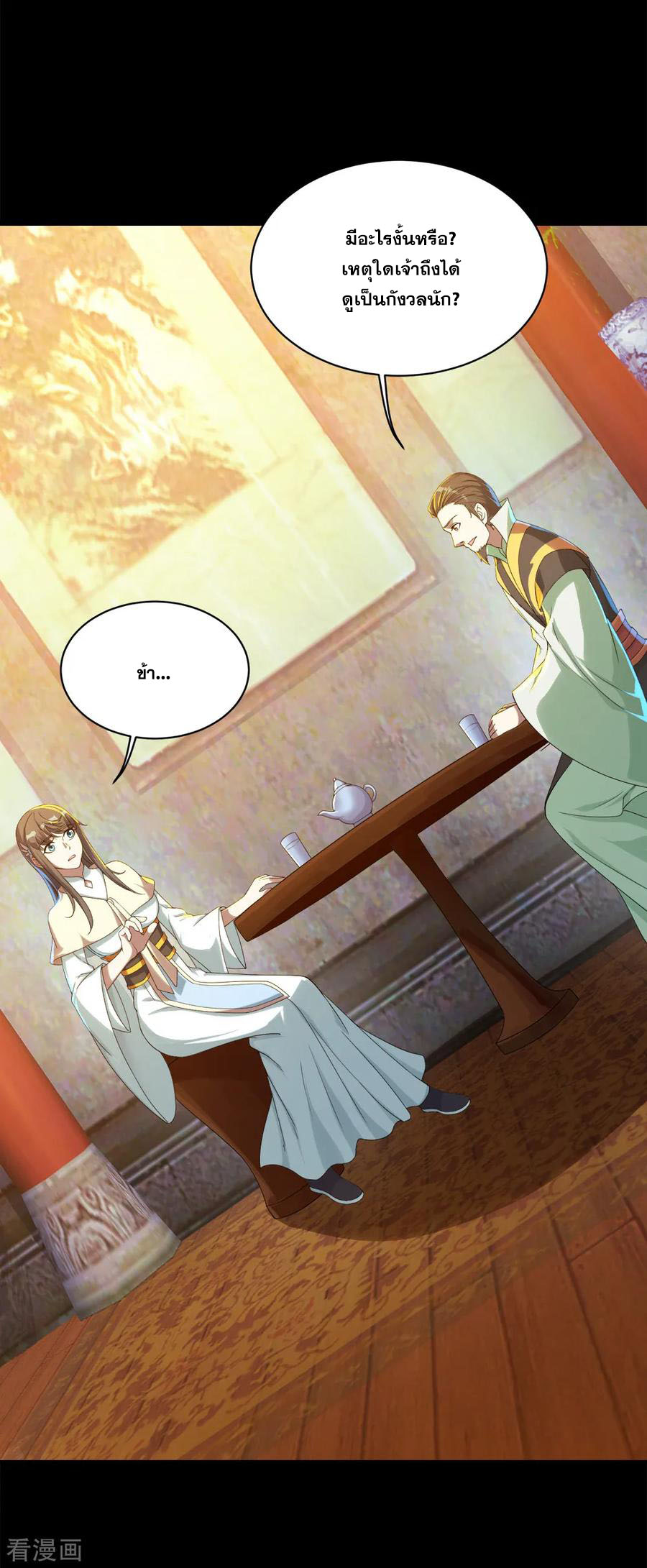 เทพอสูรสยบฟ้า ตอนที่ 85 หน้า 13