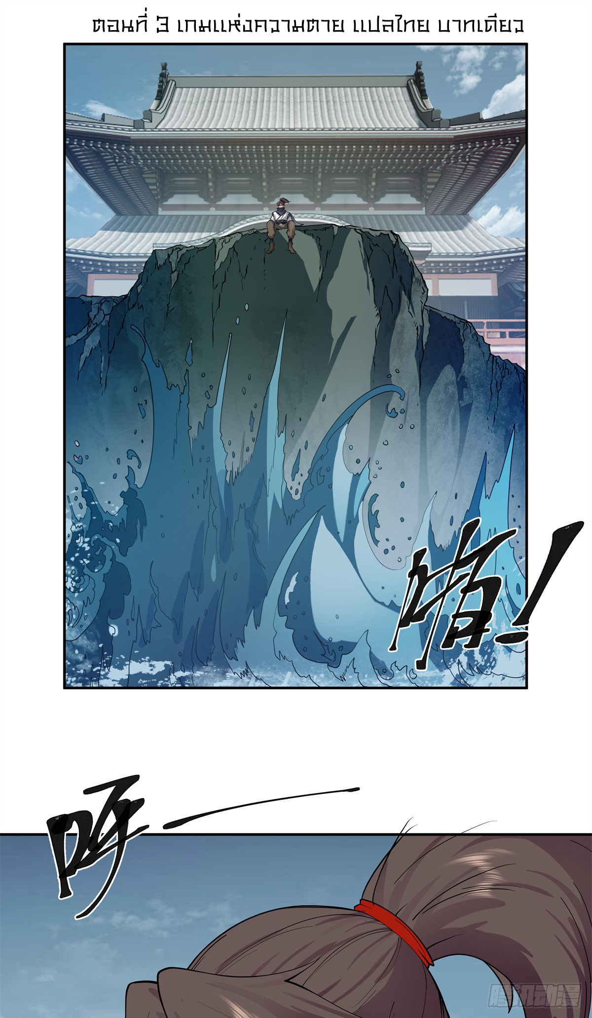 สยบวิญญาณสะท้านโลกันต์ (Remake) ตอนที่ 5 หน้า 2