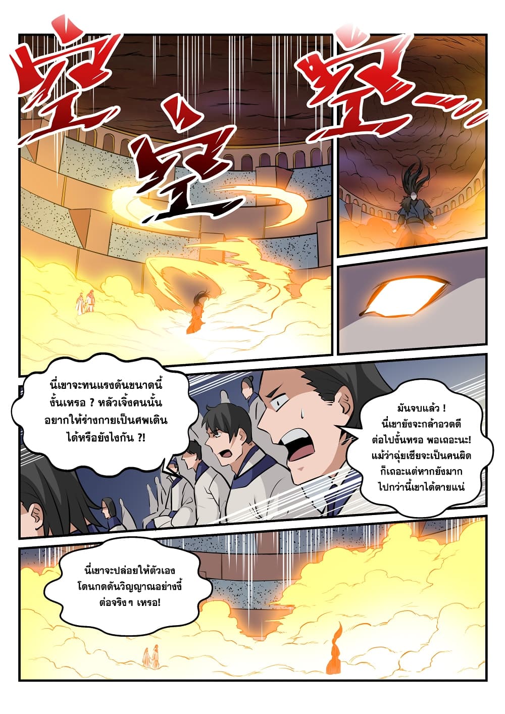 Apotheosis – การยกระดับสู่สถานะของพระเจ้า ตอนที่ 181 หน้า 9