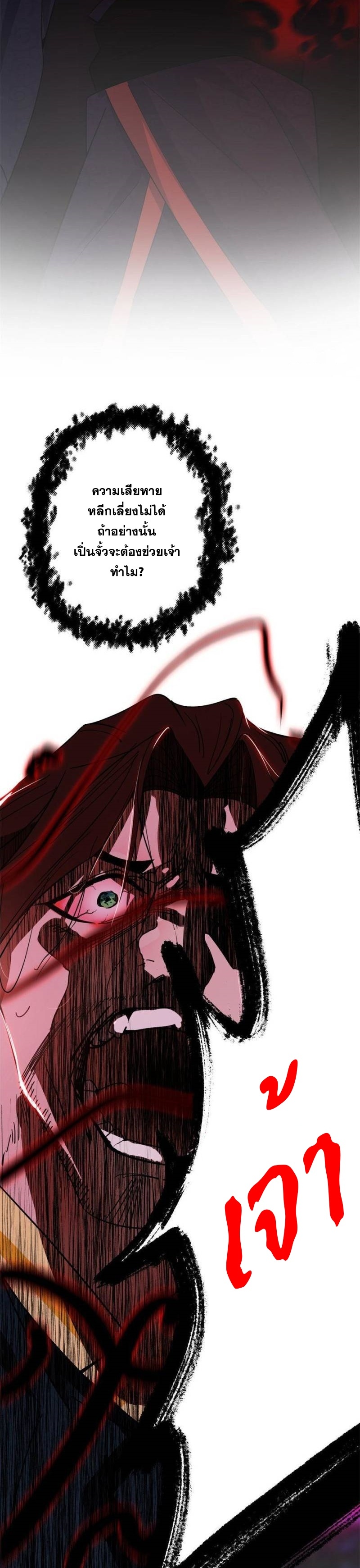 I'm an Evil God ข้าคือจักรพรรดิปีศาจ ตอนที่ 305 หน้า 21