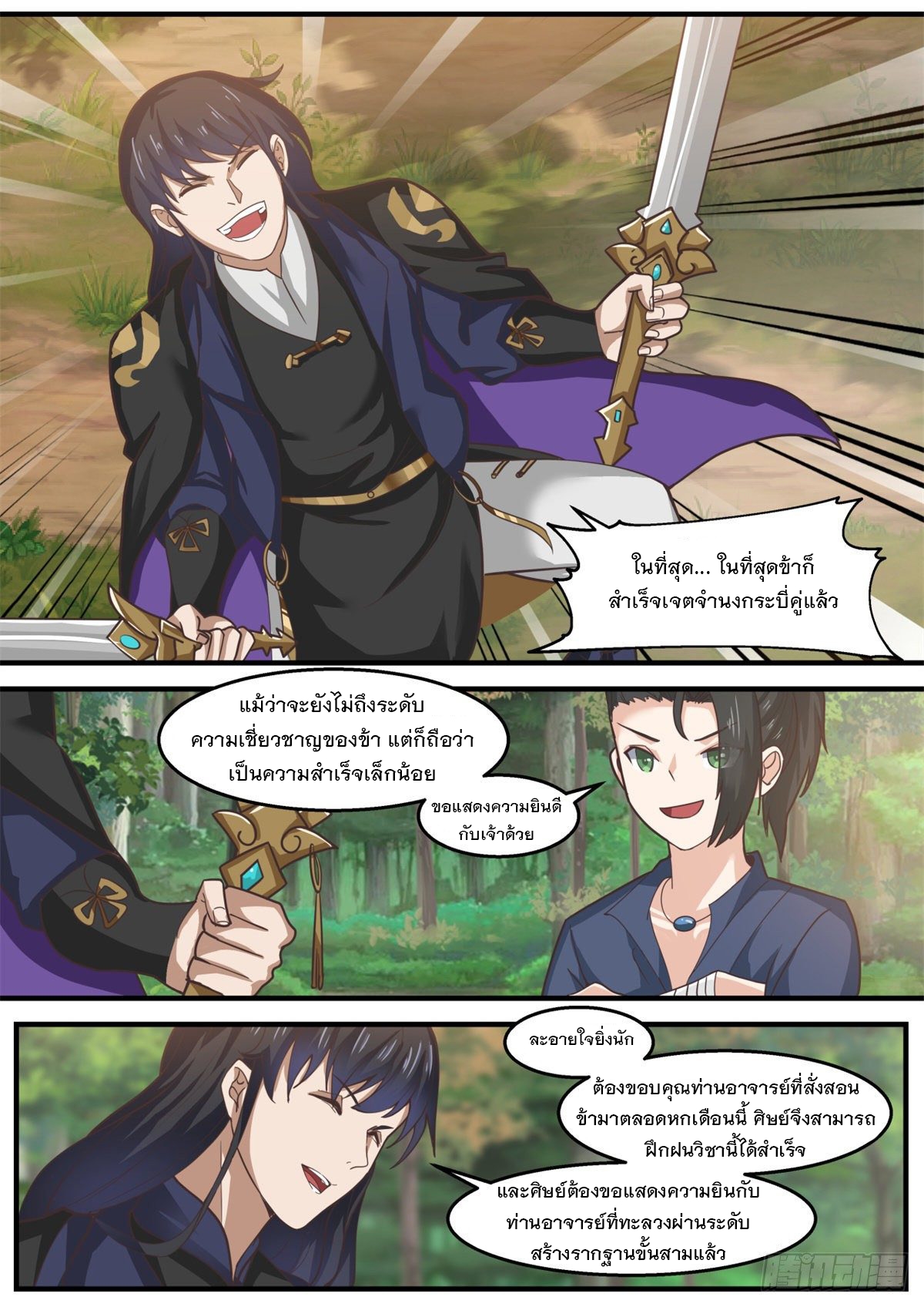 หมื่นกระบี่ทะลวงสวรรค์ ตอนที่ 20 หน้า 3