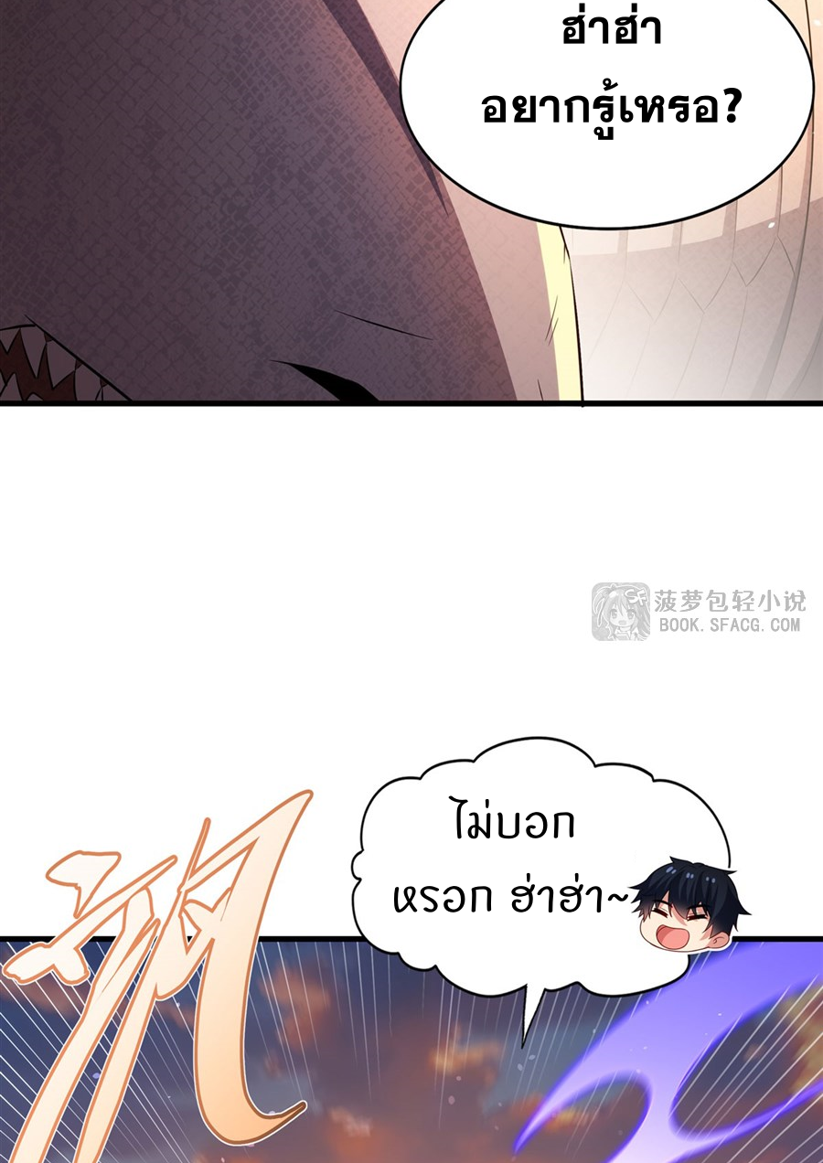 Shut Up, Evil Dragon! I don't want to raise a child with you anymore ตอนที่ 43 หน้า 40