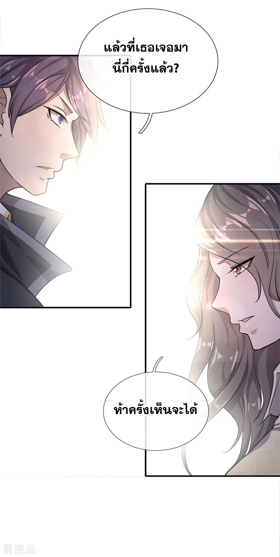 มหาเทพเซียนหมอ ตอนที่ 18 หน้า 12