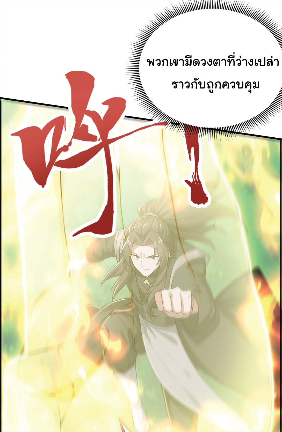 I Get Stronger Just by Lying down while My Apprentice Cultivates ตอนที่ 33 หน้า 32