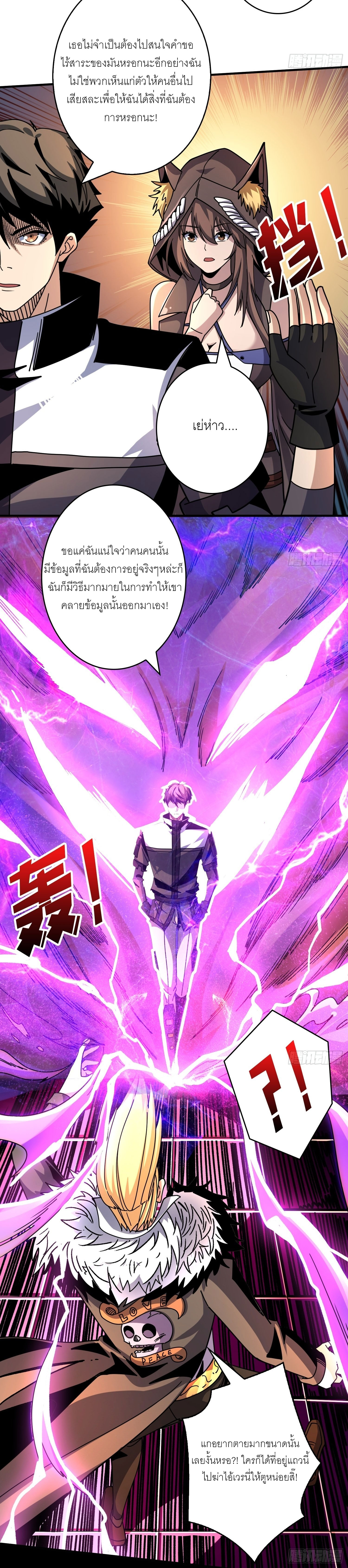 (ชนจีน) IT STARTS WITH A KINGPIN ACCOUNT - จุติจอมราชัน ตอนที่ 217 หน้า 3