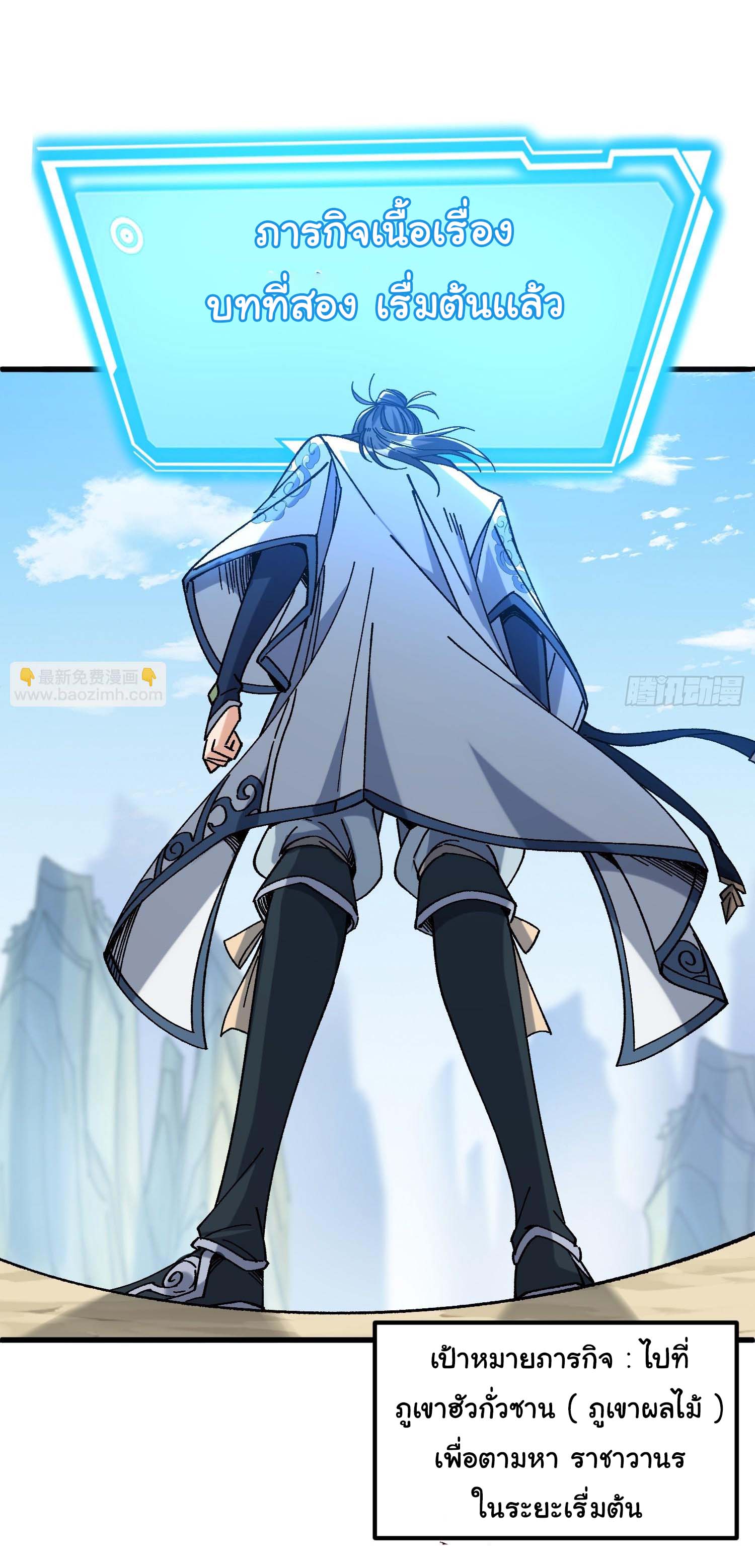 ข้ามันอ่อนแอต้องอาศัยลูกศิษย์เพื่อเอาตัวรอด ตอนที่ 1 หน้า 28