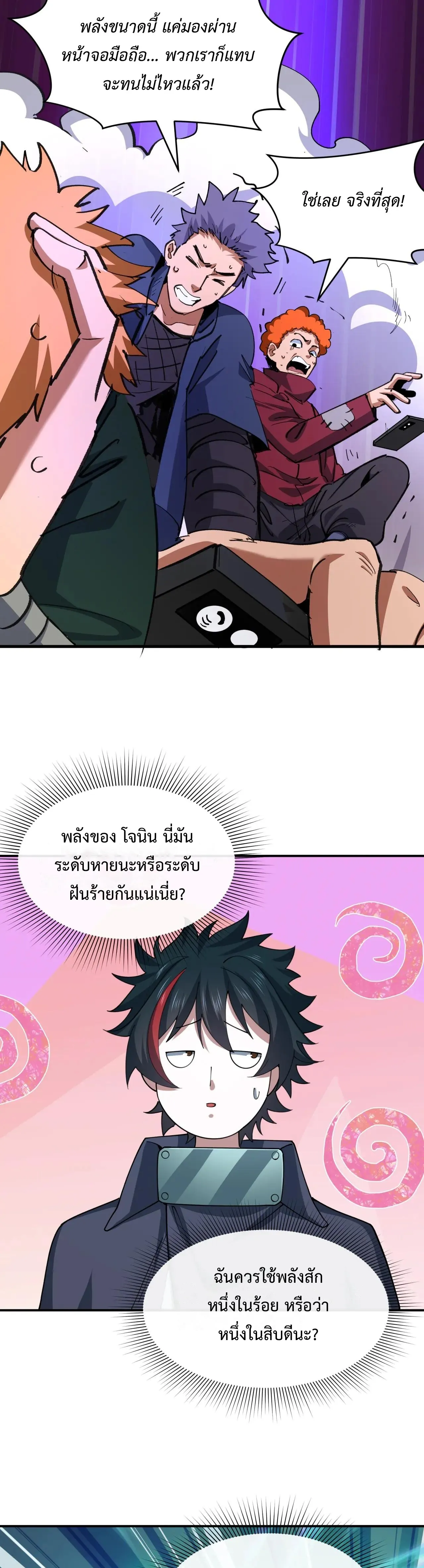 Era of the Haunted - ยุคสมัยแห่งภูตผี ตอนที่ 470 หน้า 25