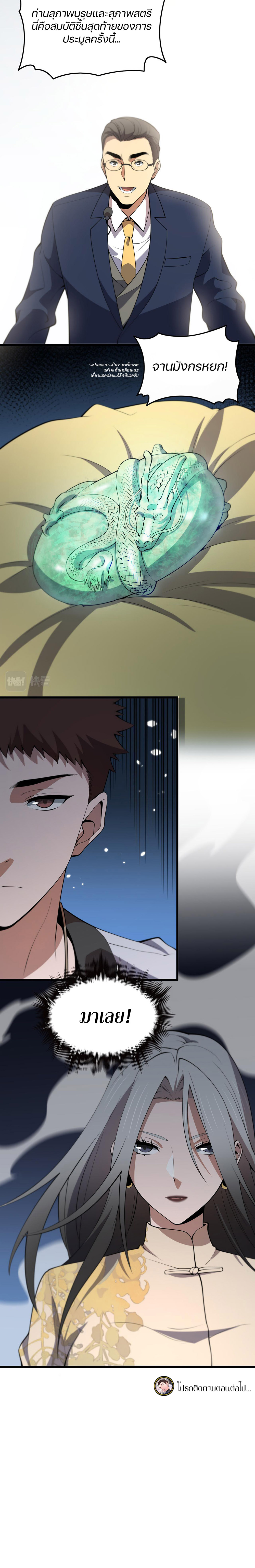 The Grand Master came down from the mountain ตอนที่ 33 หน้า 20