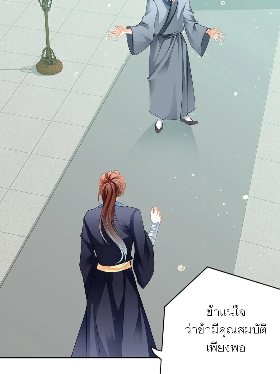 Nine Stars Overlord Body ตอนที่ 10 หน้า 20