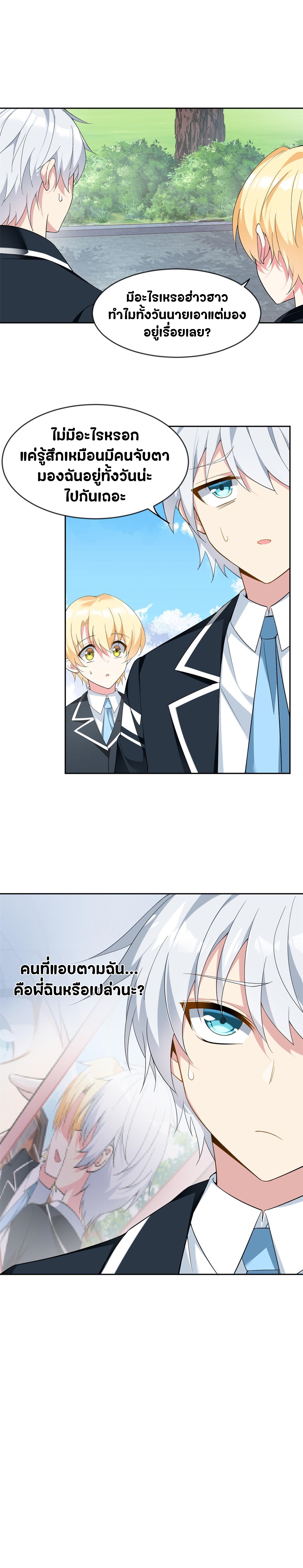 สาวๆที่นี่ต้องการรุมจีบฉัน?! ตอนที่ 21 หน้า 9