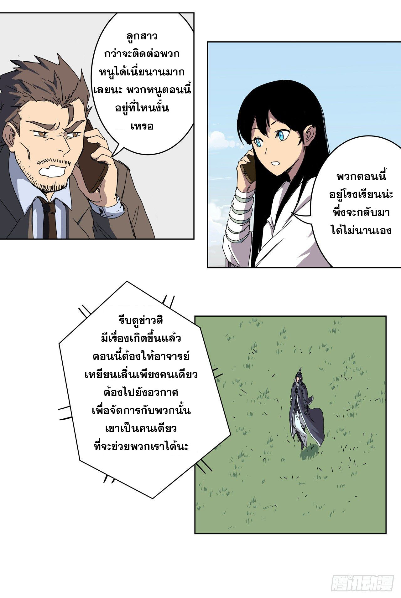 Cultivator vs Superhero (ทันจีน) ตอนที่ 41 หน้า 16