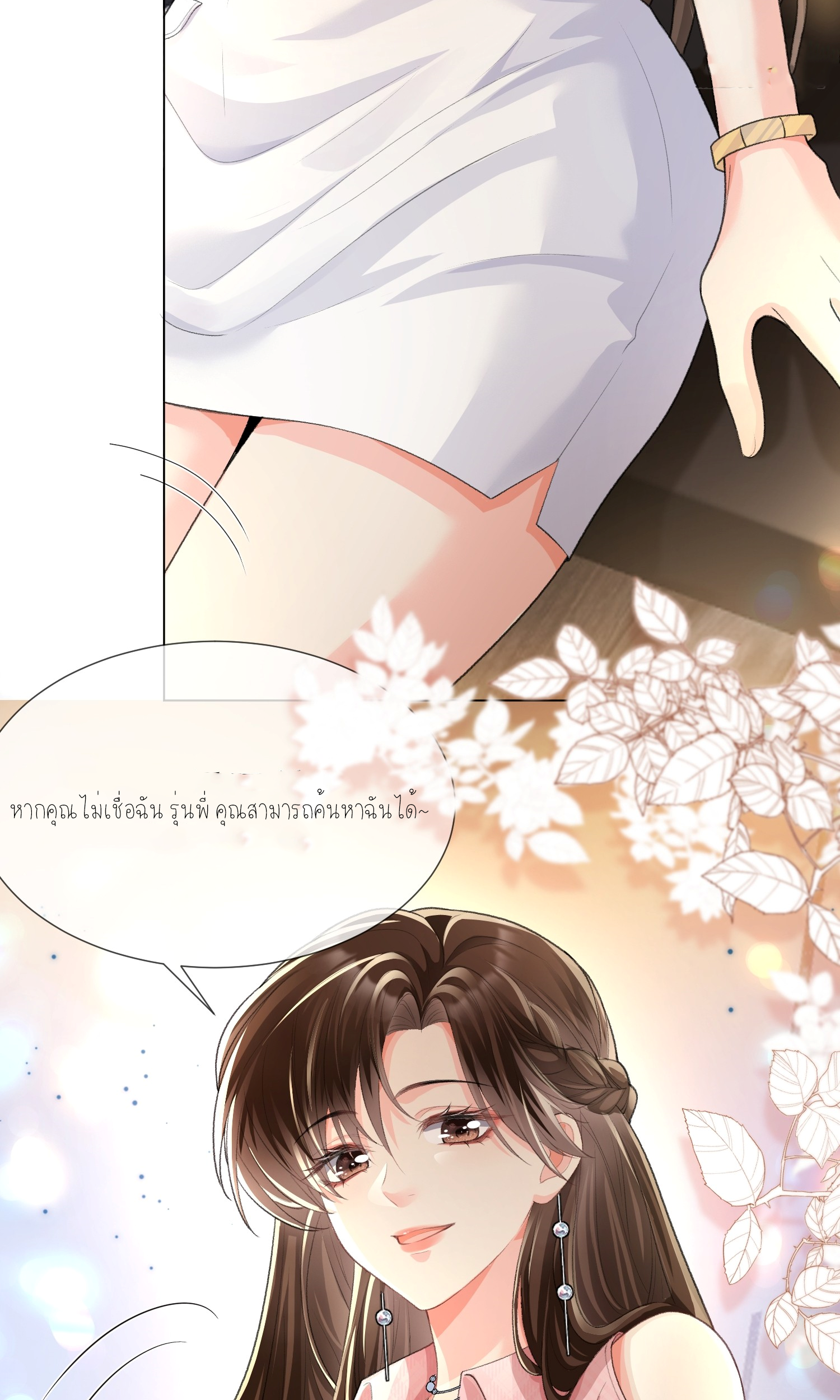 ครอบครองโดยไม่คาดคิด ตอนที่ 8 หน้า 12
